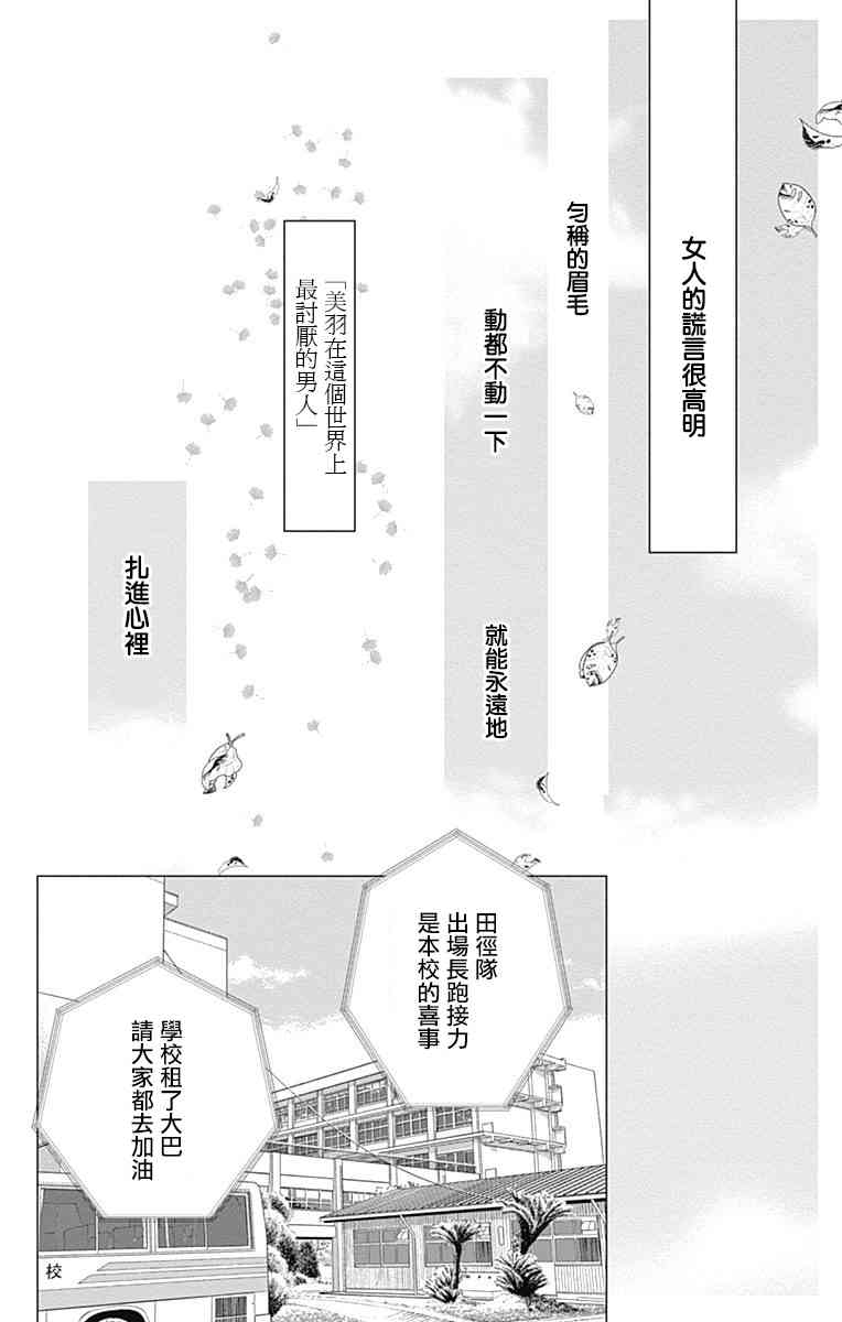 SPA DATE - 第13话 - 第18张图