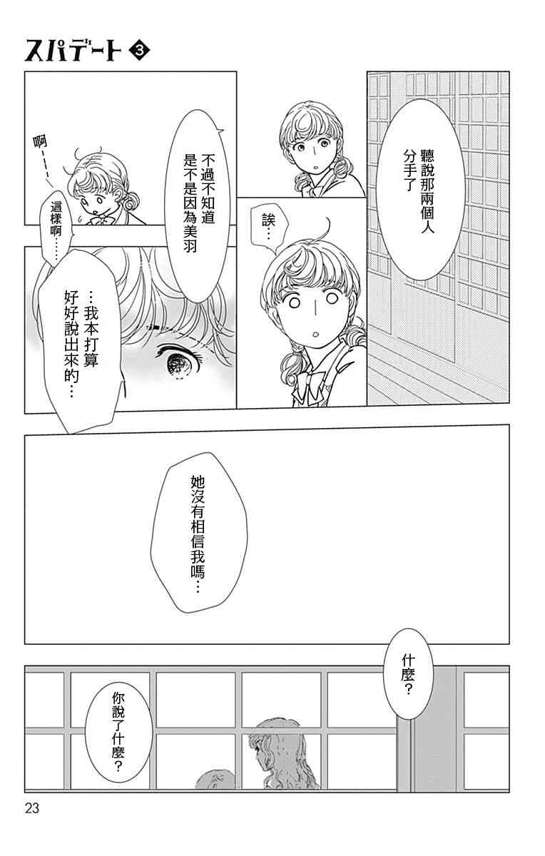 SPA DATE - 第13话 - 第22张图