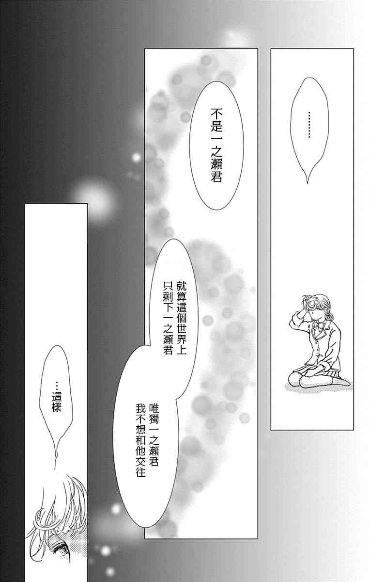 SPA DATE - 第13话 - 第23张图