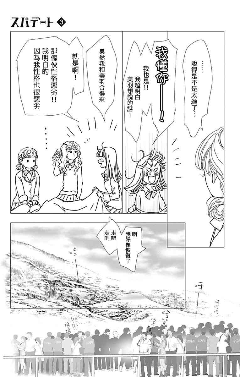 SPA DATE - 第13话 - 第24张图