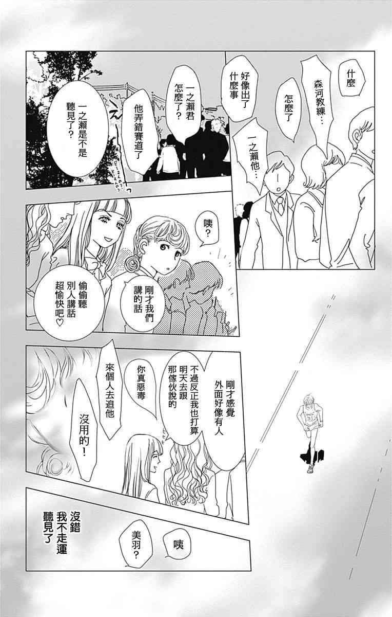 SPA DATE - 第13话 - 第25张图