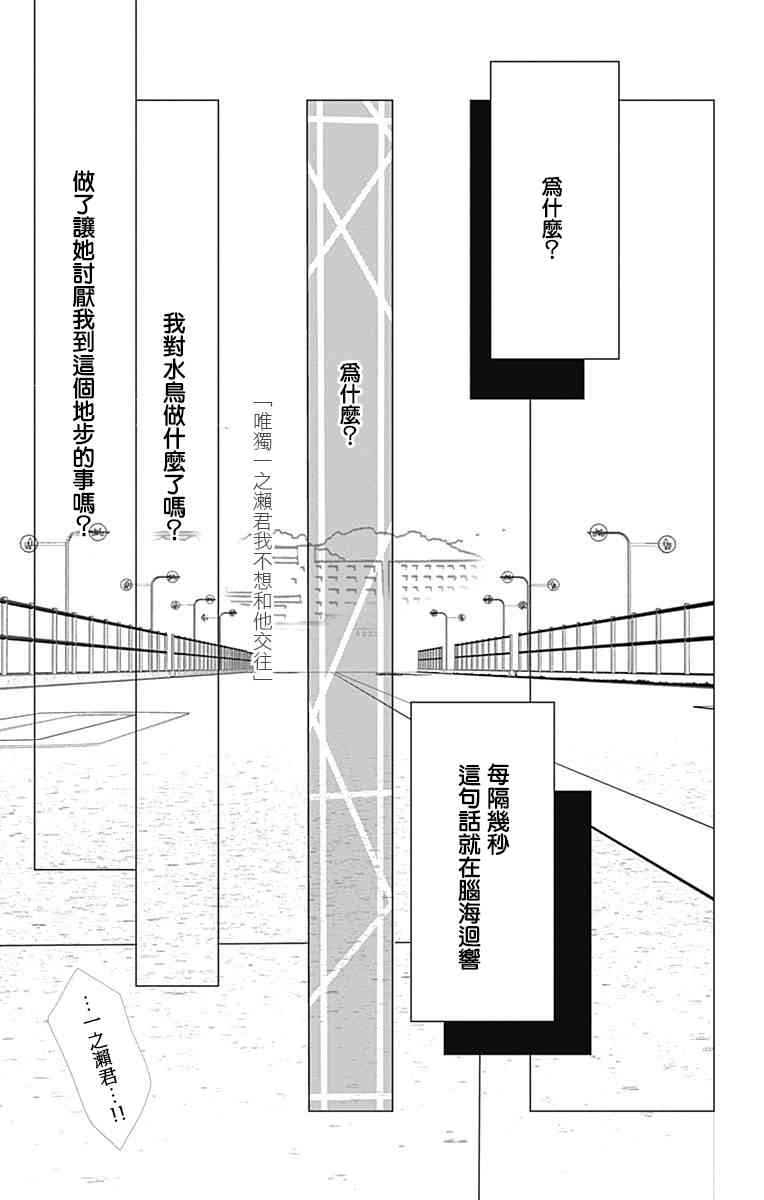 SPA DATE - 第13话 - 第26张图