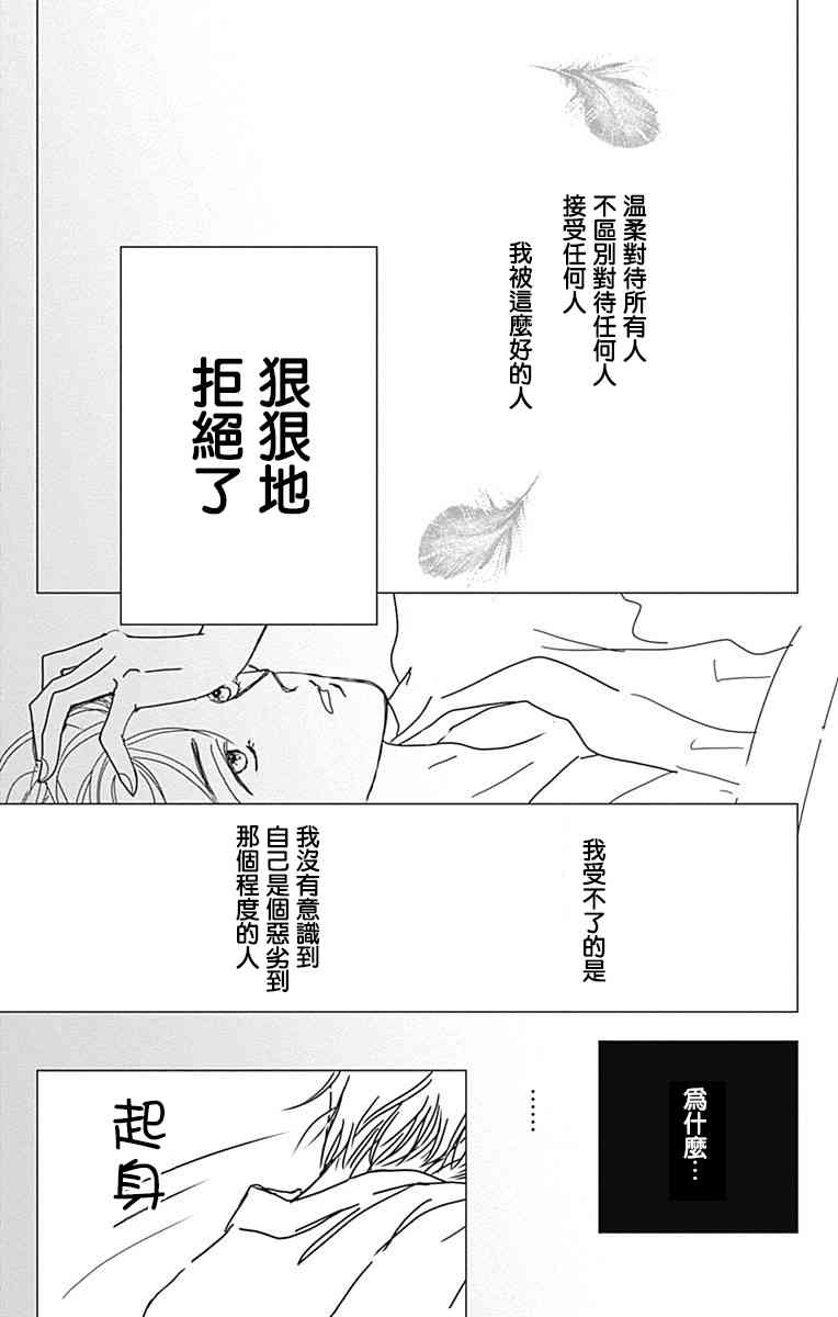 SPA DATE - 第13话 - 第28张图