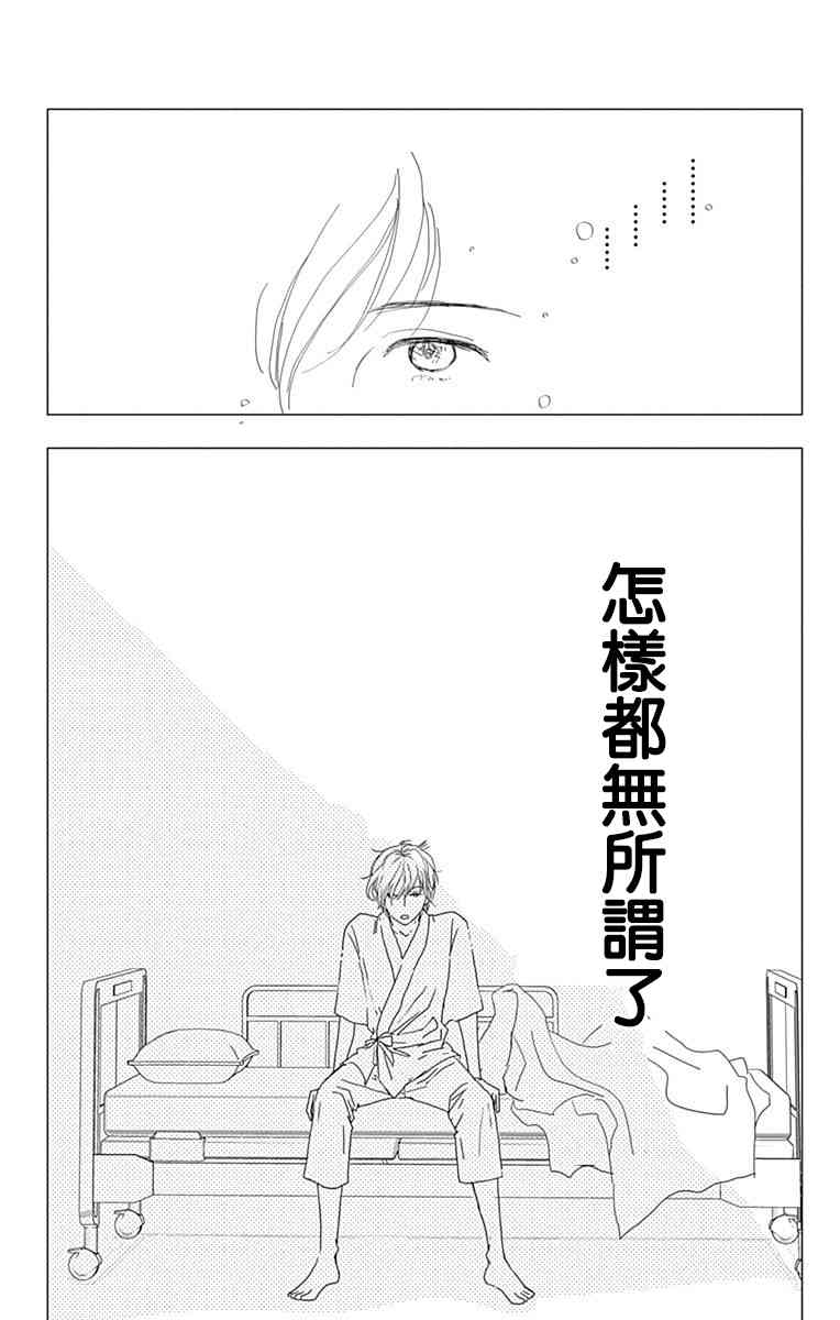 SPA DATE - 第13话 - 第29张图