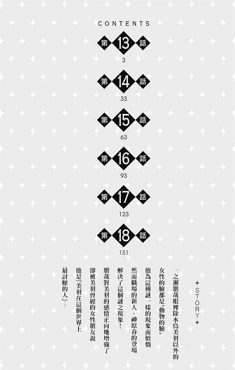 SPA DATE - 第13话 - 第2张图