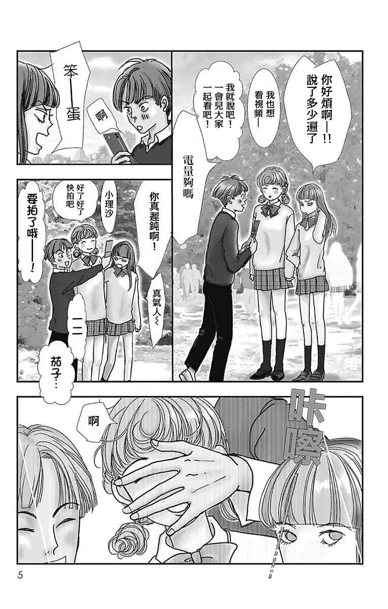 SPA DATE - 第13话 - 第4张图