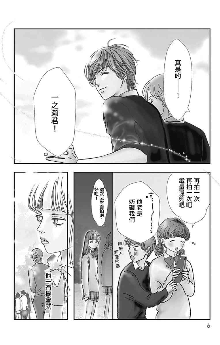 SPA DATE - 第13话 - 第5张图