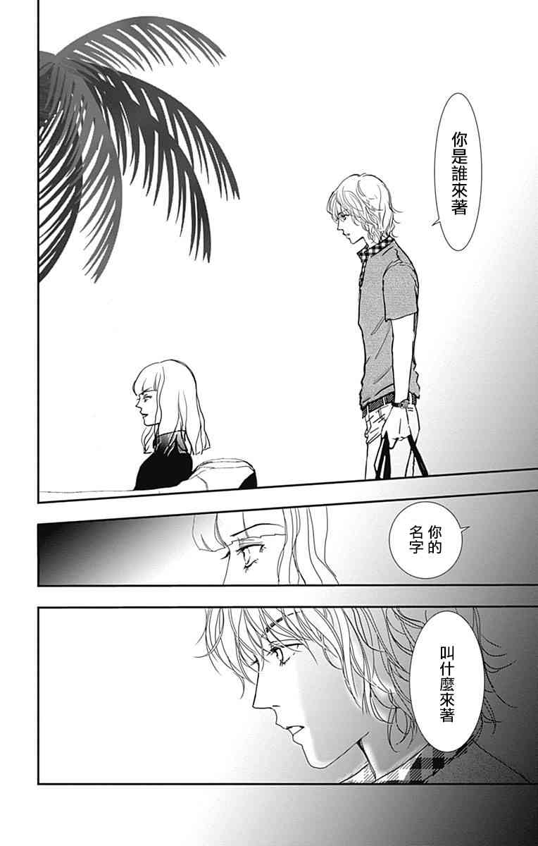 SPA DATE - 第13话 - 第7张图