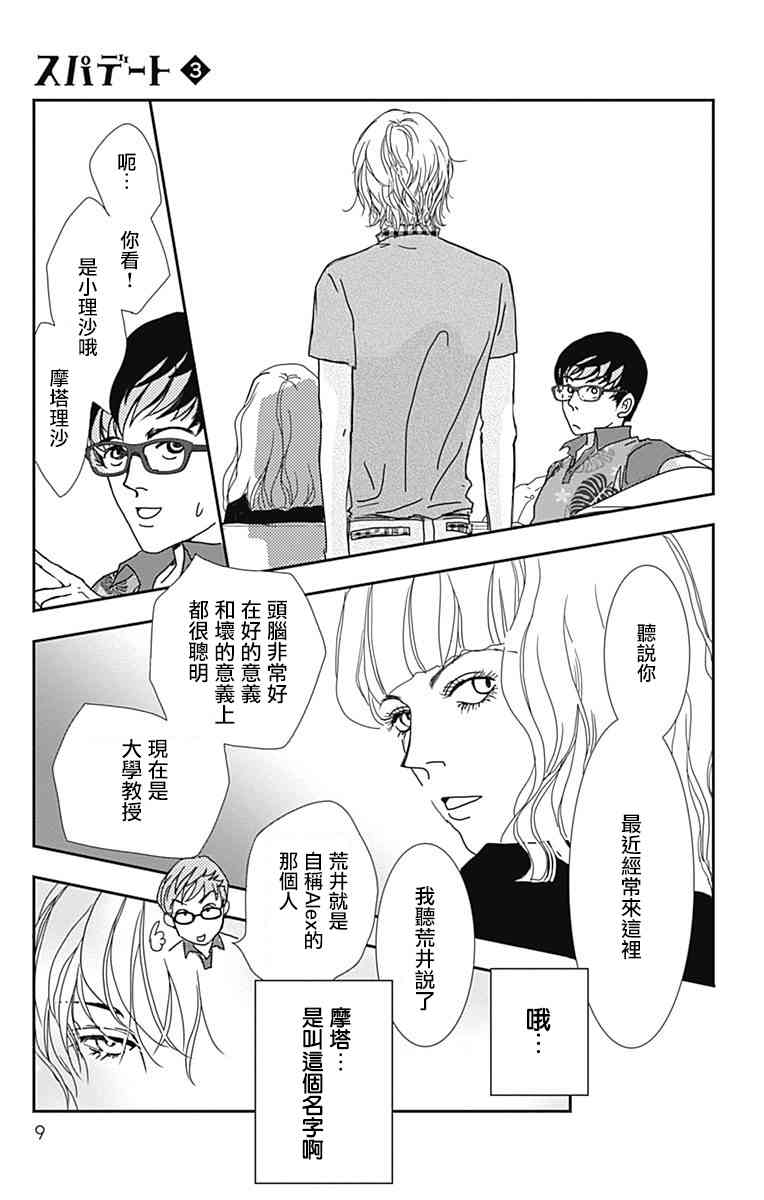 SPA DATE - 第13话 - 第8张图