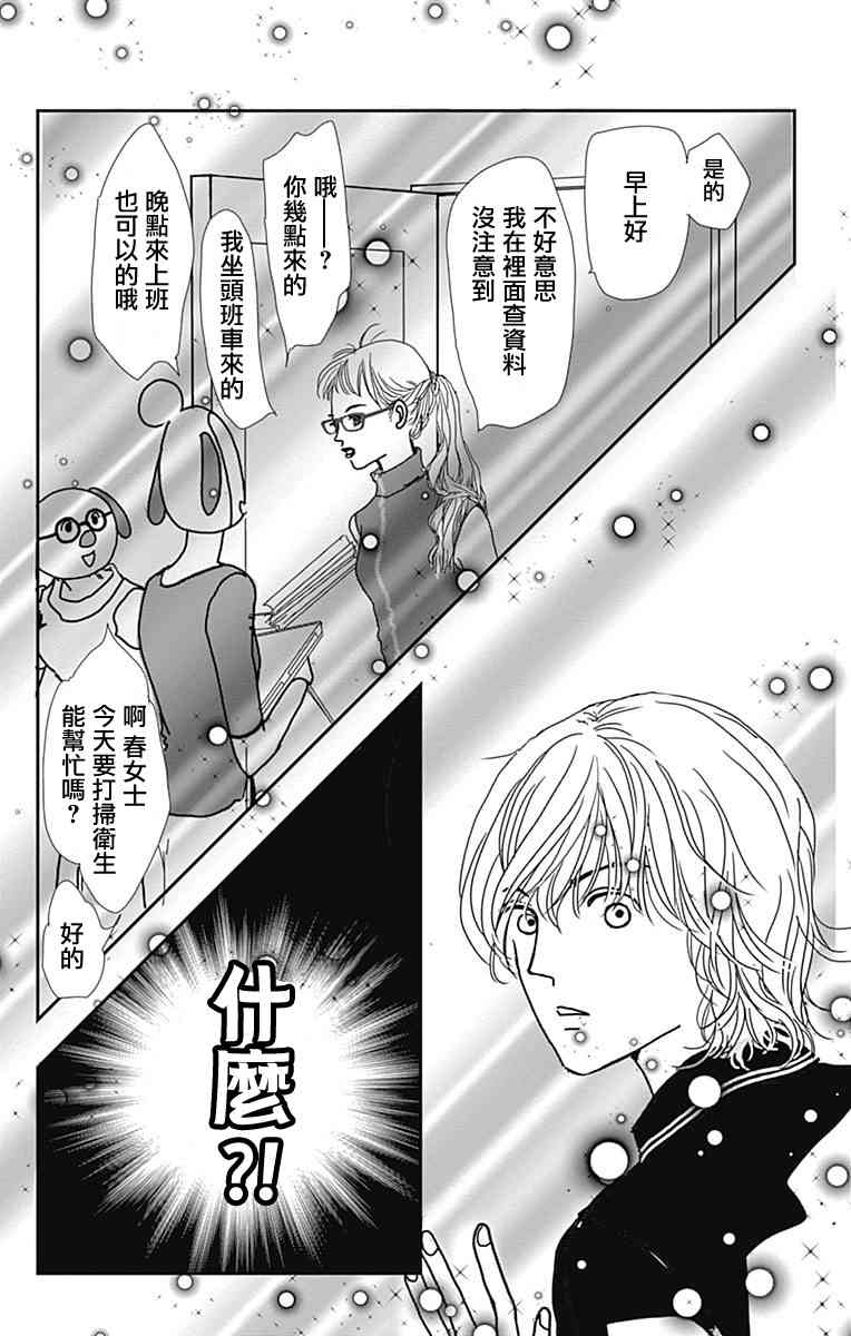 SPA DATE - 第14话 - 第11张图