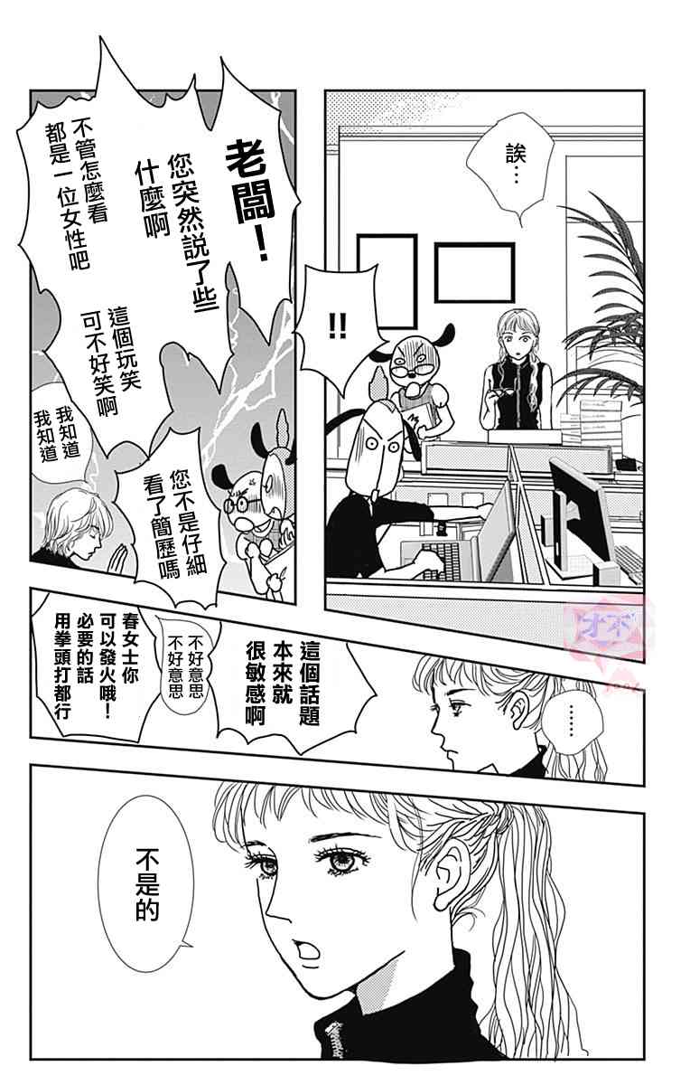 SPA DATE - 第14话 - 第15张图