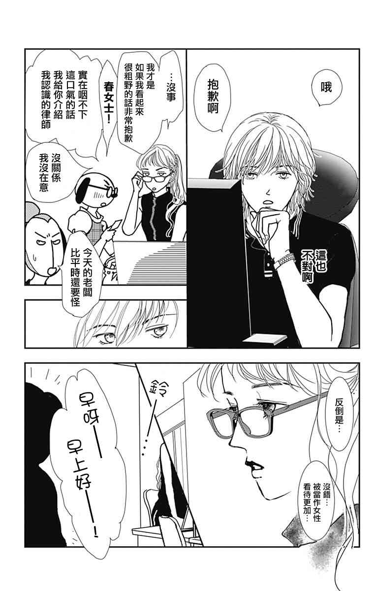 SPA DATE - 第14话 - 第16张图