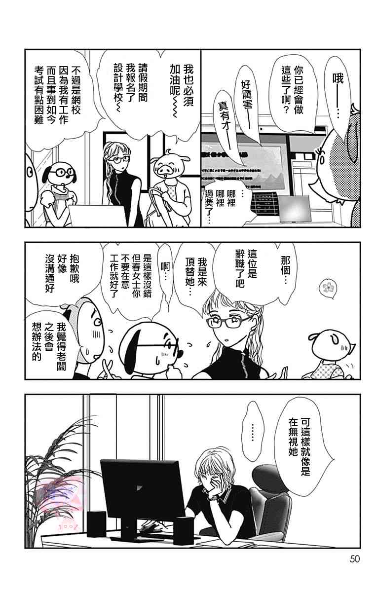 SPA DATE - 第14话 - 第18张图