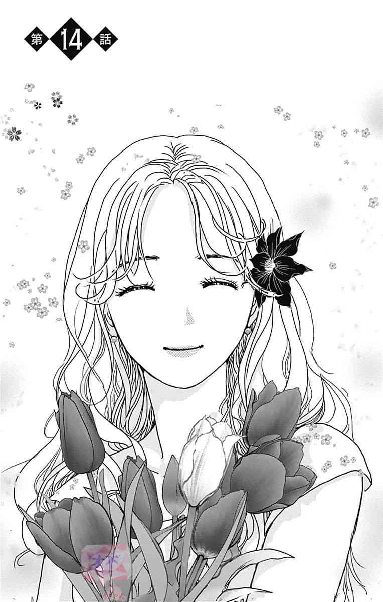 SPA DATE - 第14话 - 第1张图