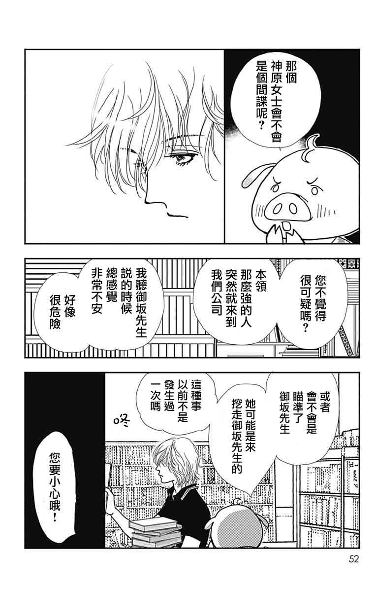 SPA DATE - 第14话 - 第20张图