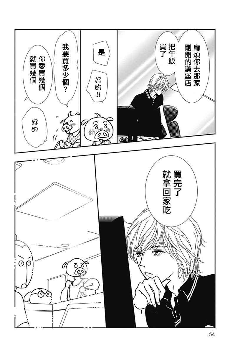 SPA DATE - 第14话 - 第22张图