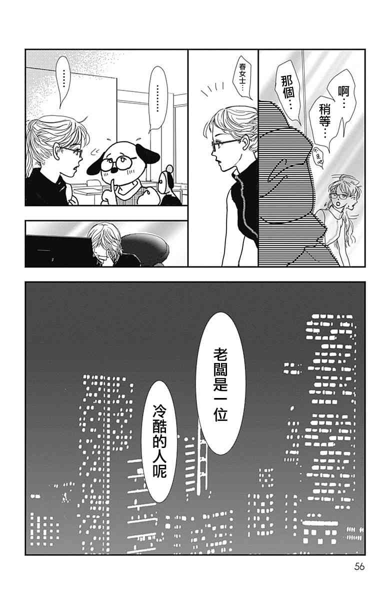 SPA DATE - 第14话 - 第24张图