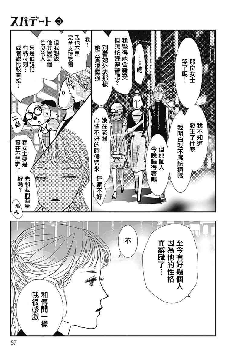 SPA DATE - 第14话 - 第25张图