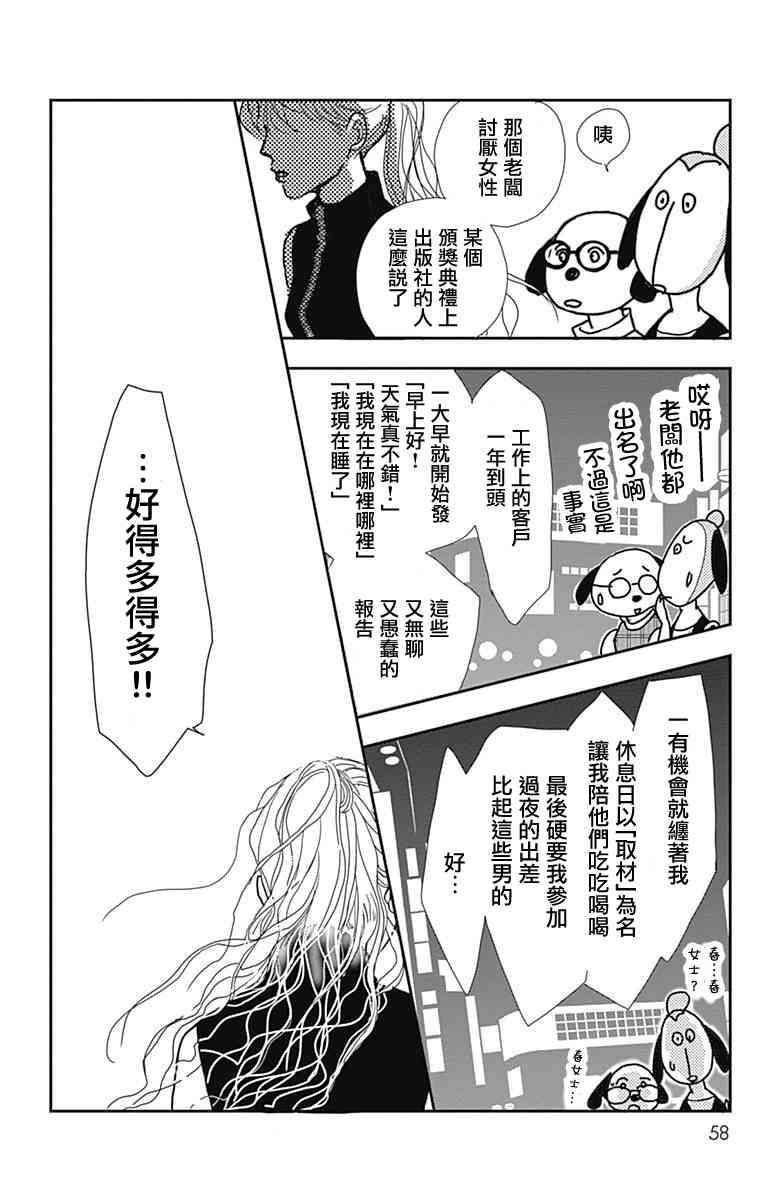 SPA DATE - 第14话 - 第26张图