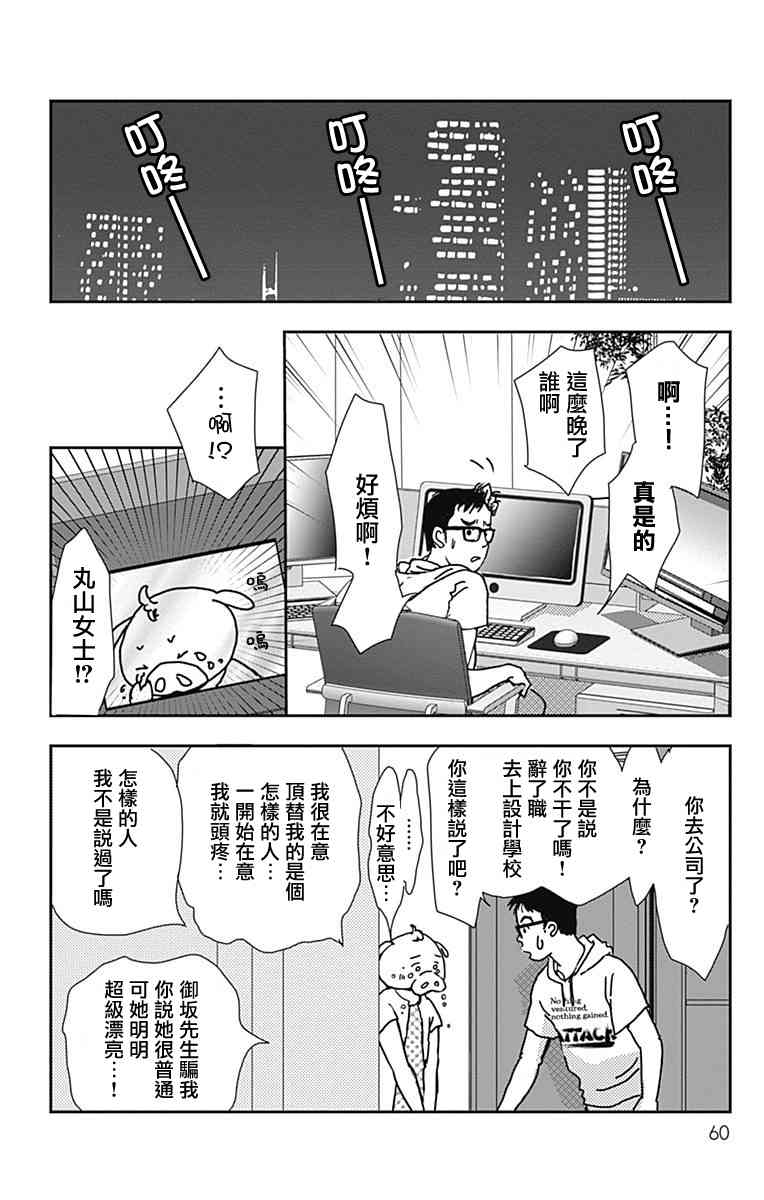 SPA DATE - 第14话 - 第28张图