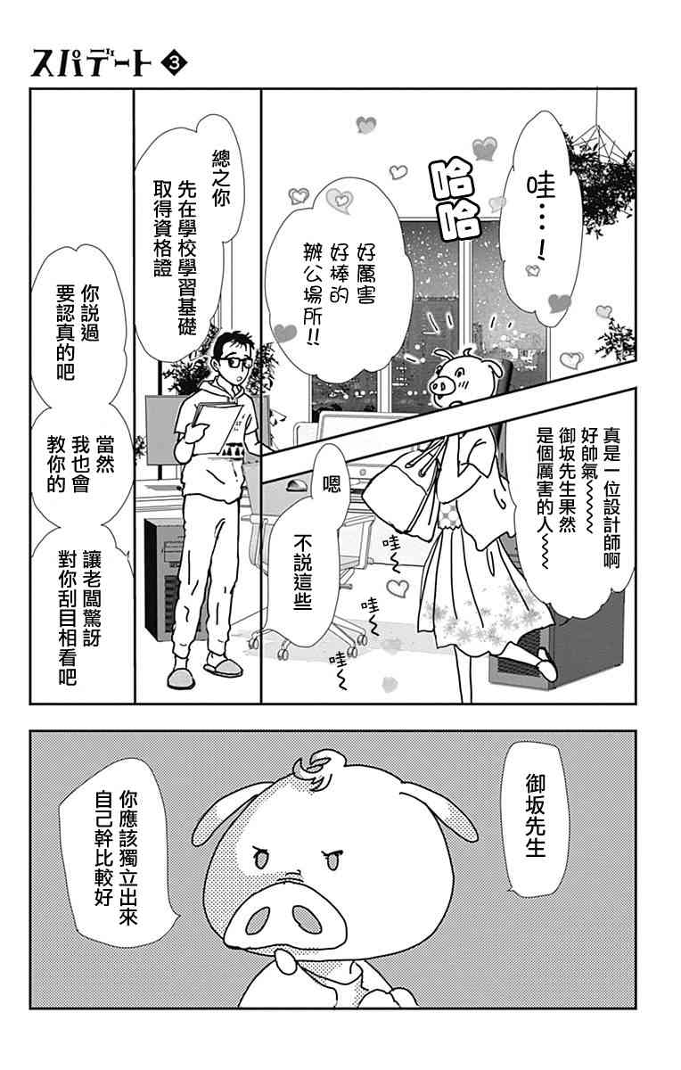 SPA DATE - 第14话 - 第29张图