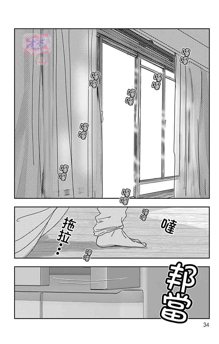 SPA DATE - 第14话 - 第2张图