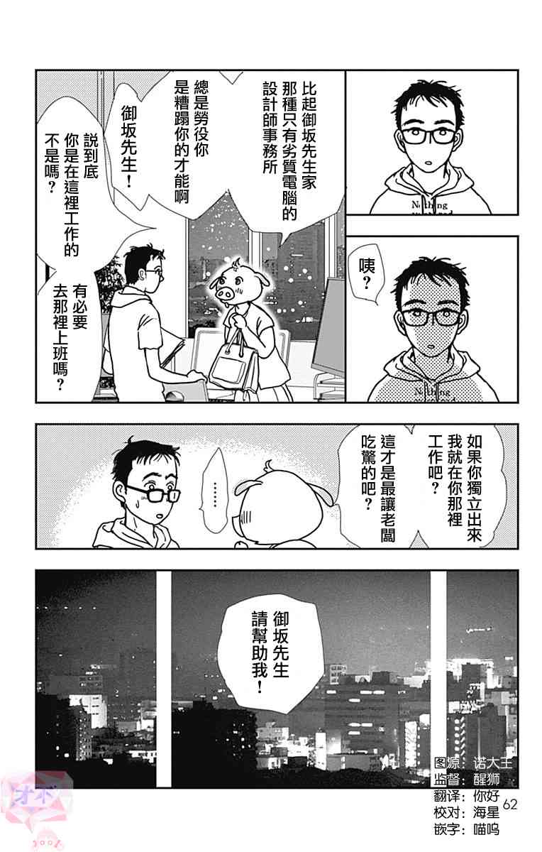 SPA DATE - 第14话 - 第30张图