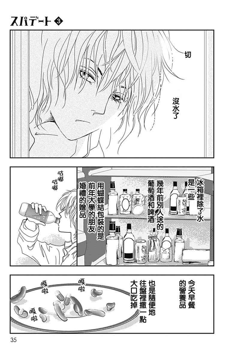 SPA DATE - 第14话 - 第3张图