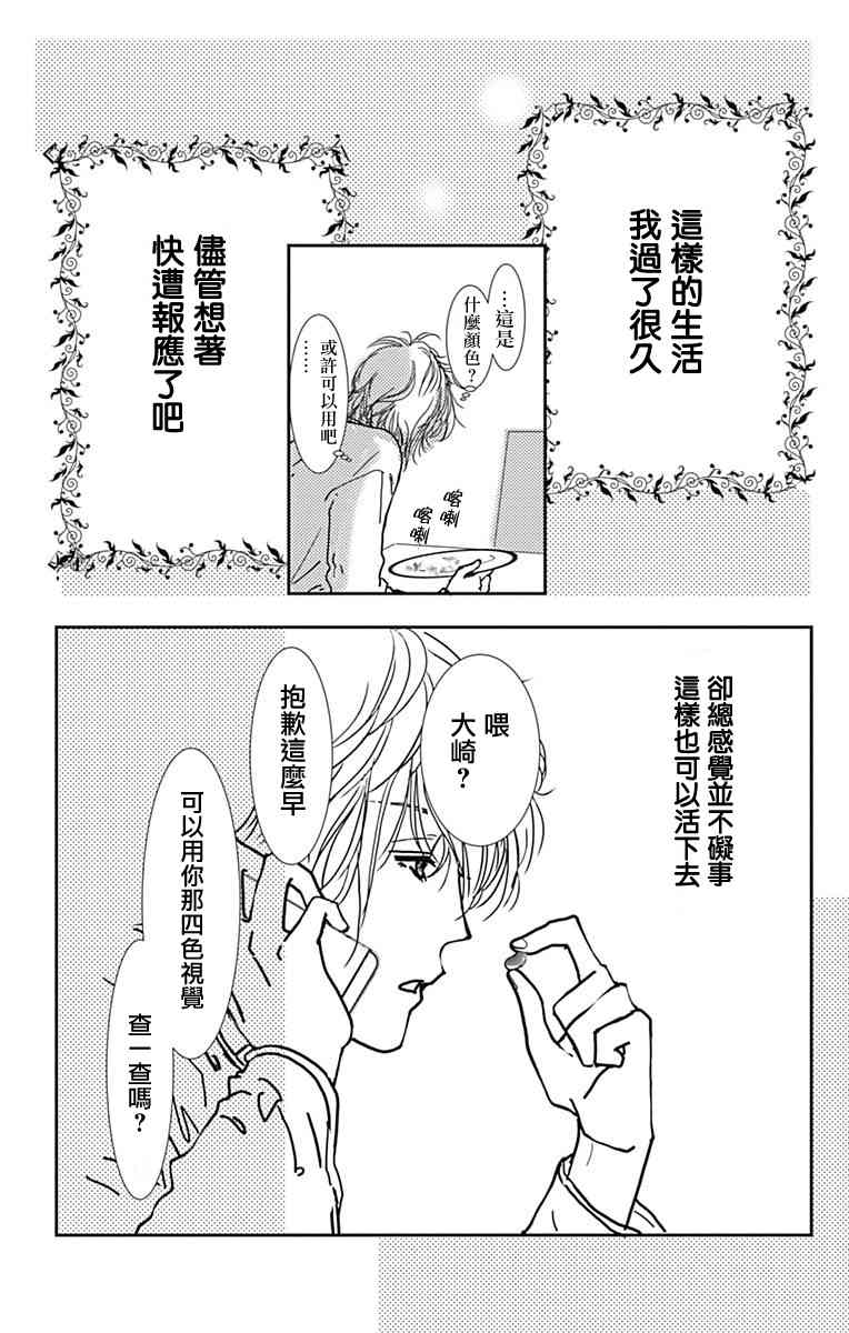 SPA DATE - 第14话 - 第4张图