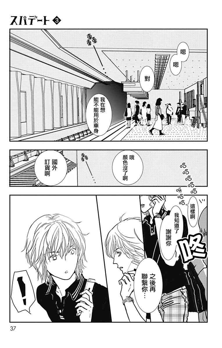 SPA DATE - 第14话 - 第5张图