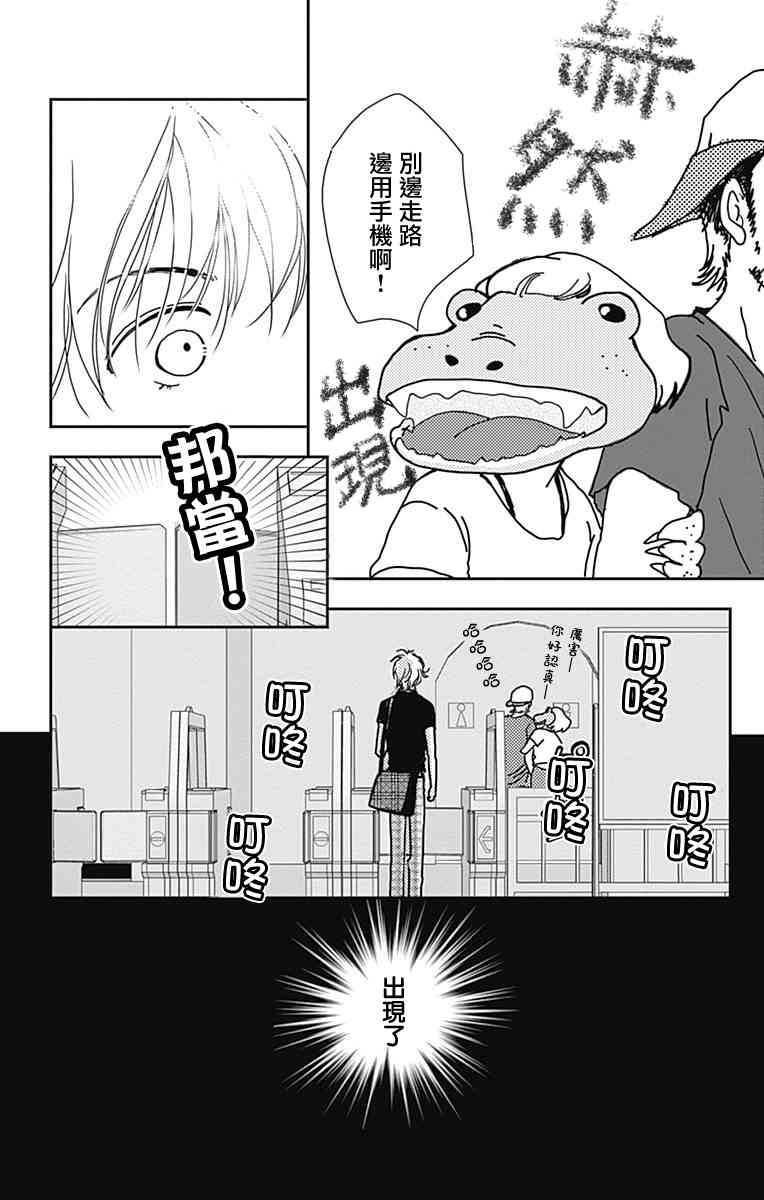 SPA DATE - 第14话 - 第6张图