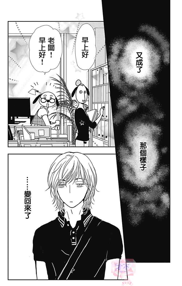 SPA DATE - 第14话 - 第7张图