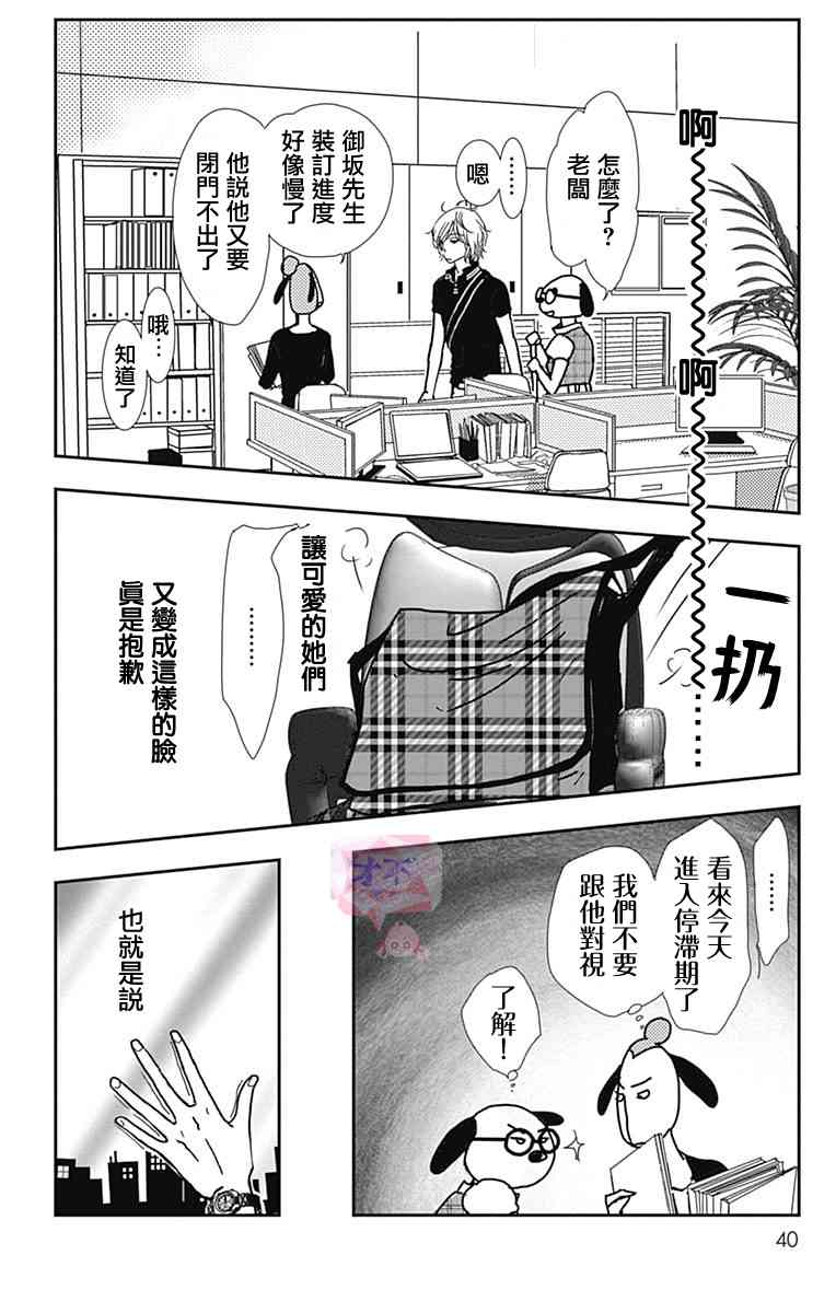 SPA DATE - 第14话 - 第8张图