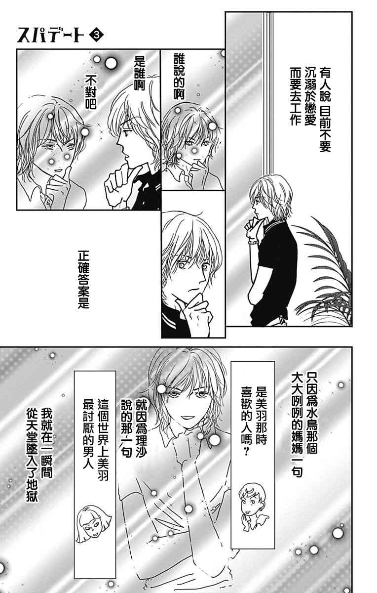 SPA DATE - 第14话 - 第9张图