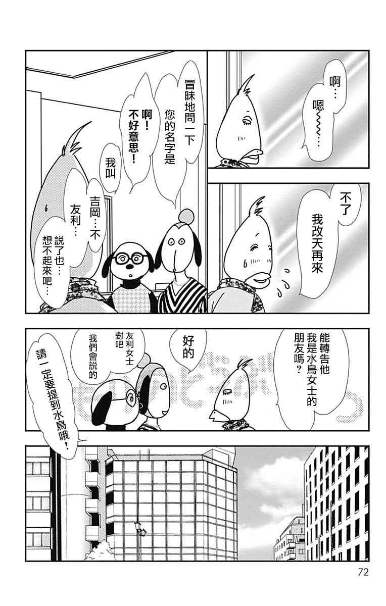 SPA DATE - 第15话 - 第10张图