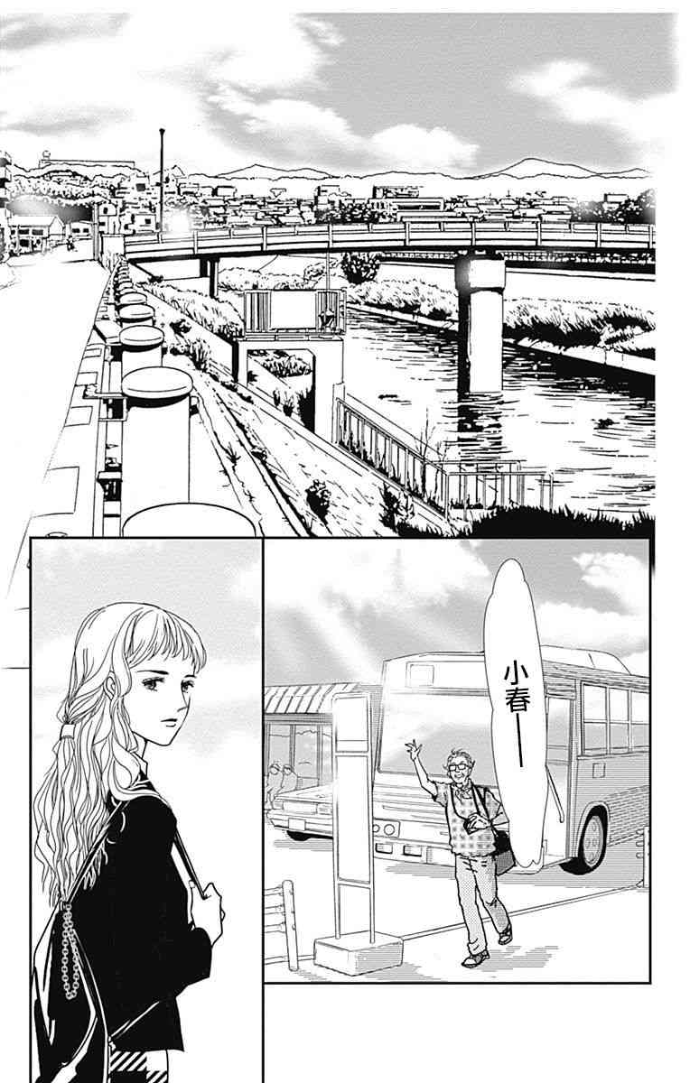 SPA DATE - 第15话 - 第11张图