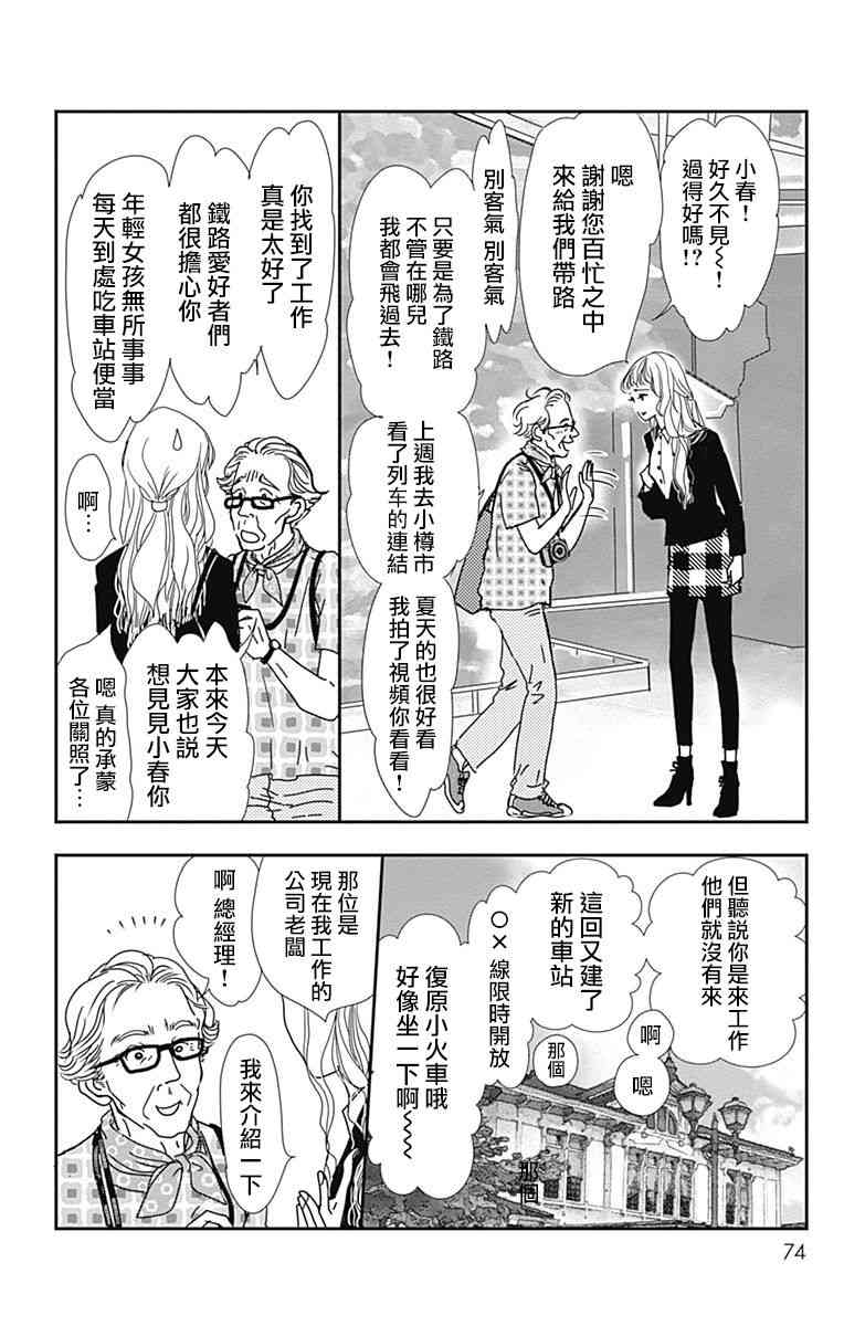 SPA DATE - 第15话 - 第12张图