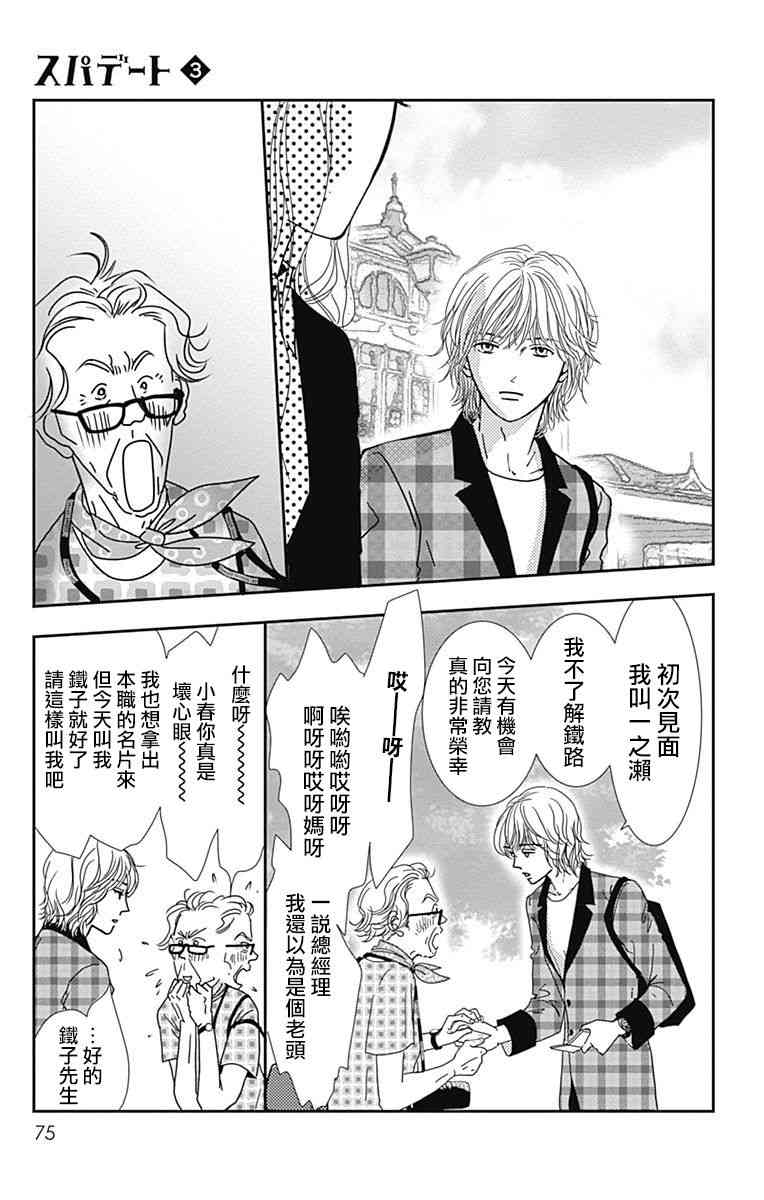 SPA DATE - 第15话 - 第13张图