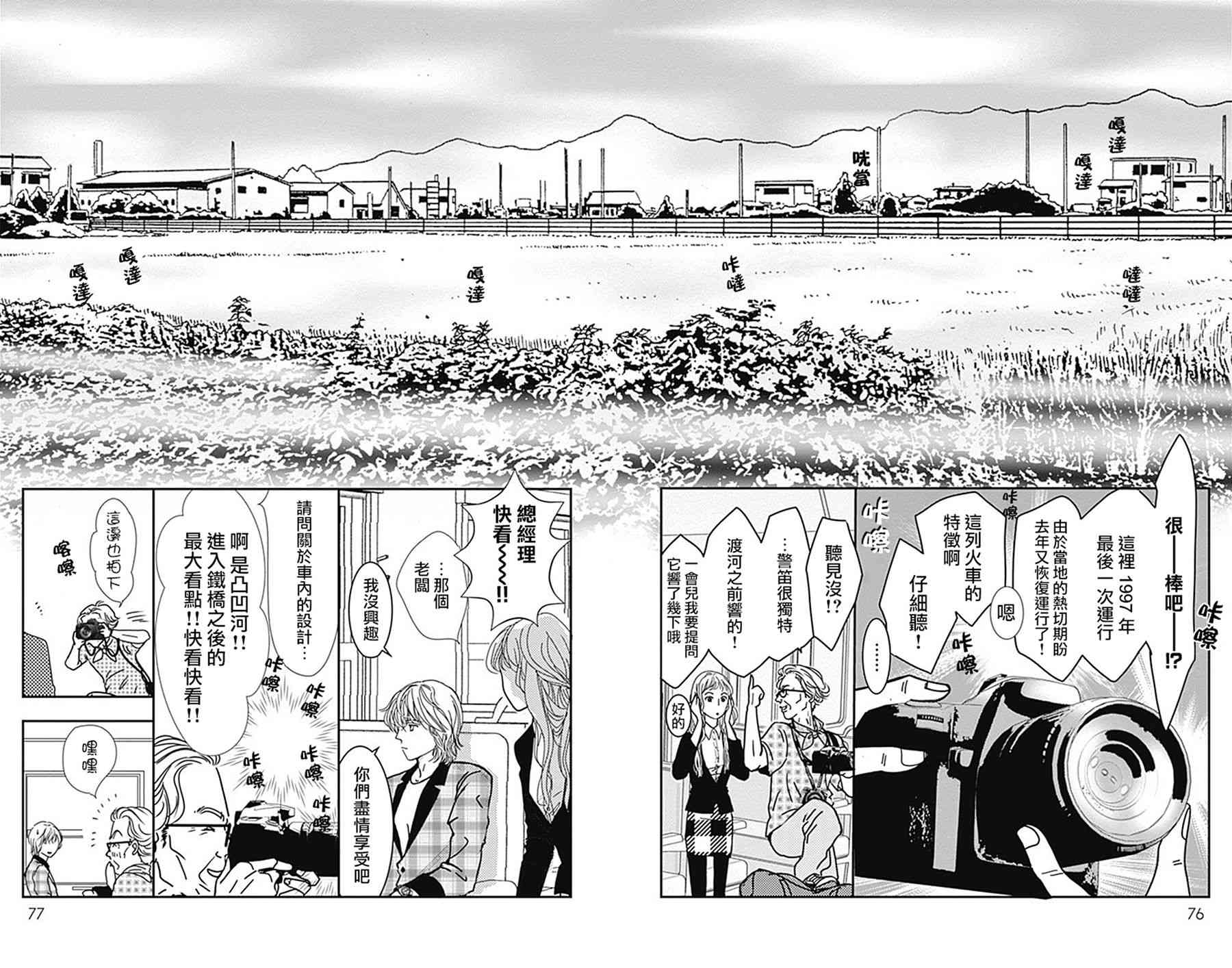 SPA DATE - 第15话 - 第14张图