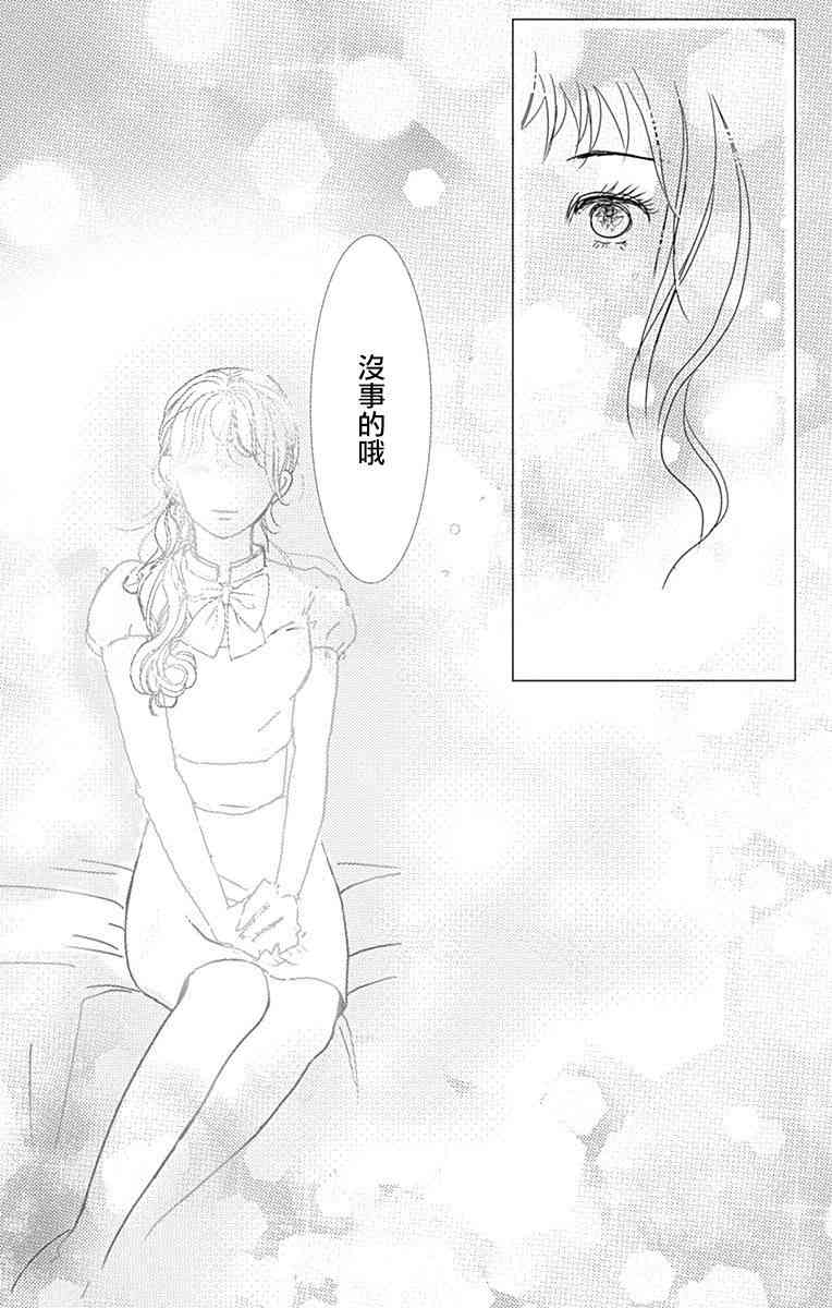 SPA DATE - 第15话 - 第20张图