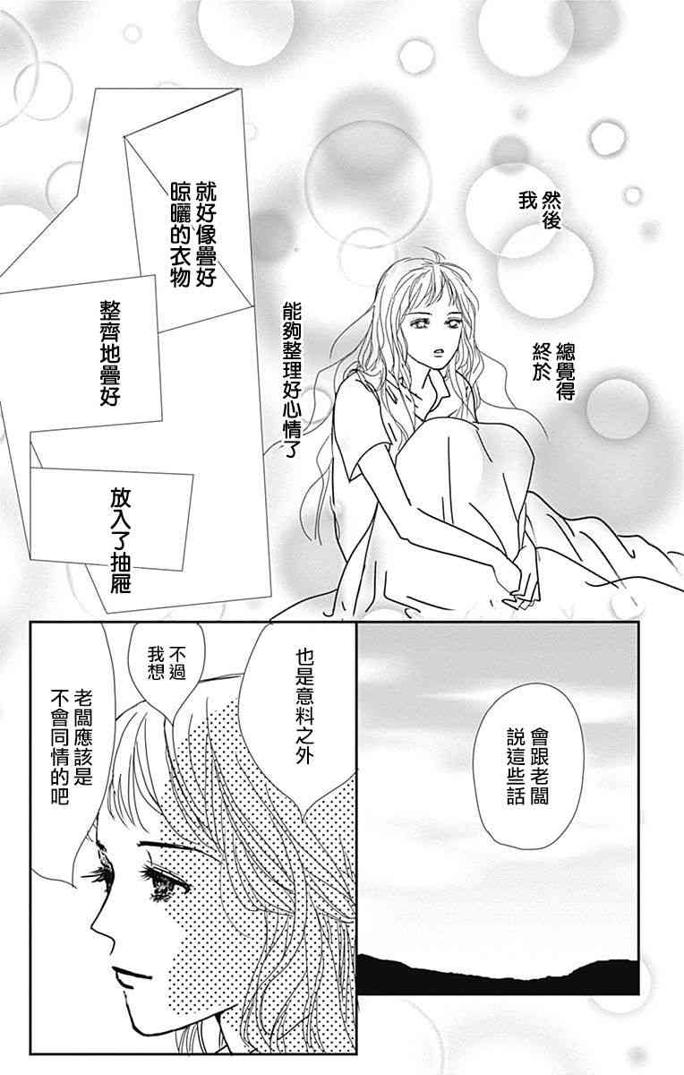 SPA DATE - 第15话 - 第21张图