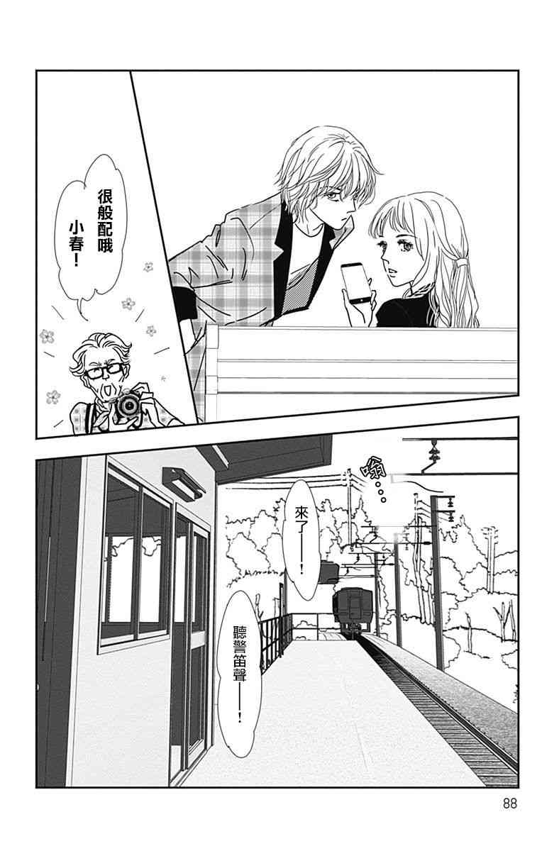 SPA DATE - 第15话 - 第24张图