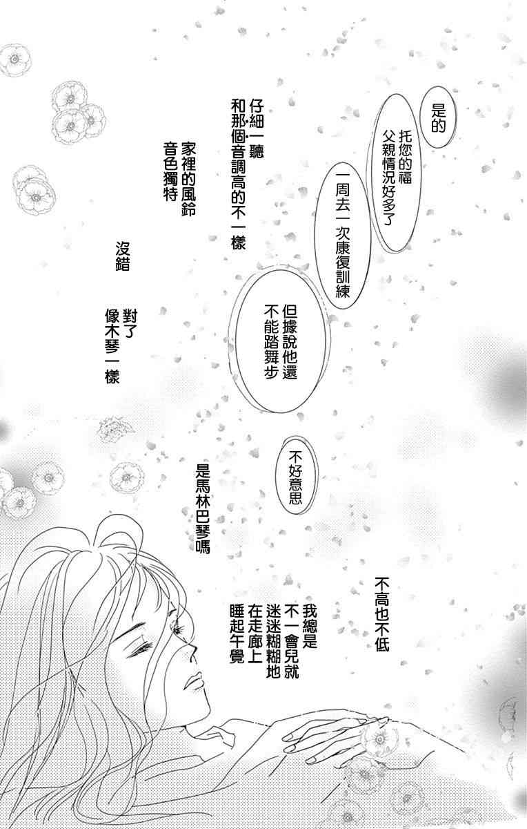 SPA DATE - 第15话 - 第3张图