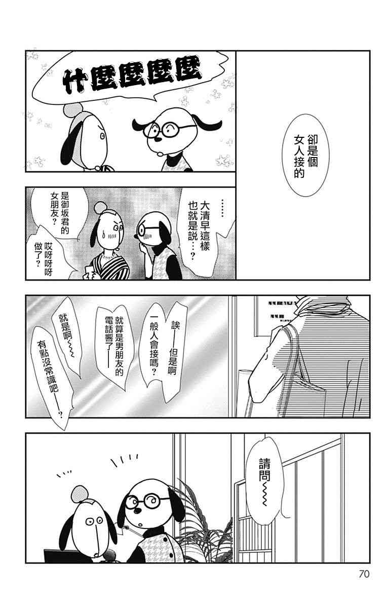 SPA DATE - 第15话 - 第8张图