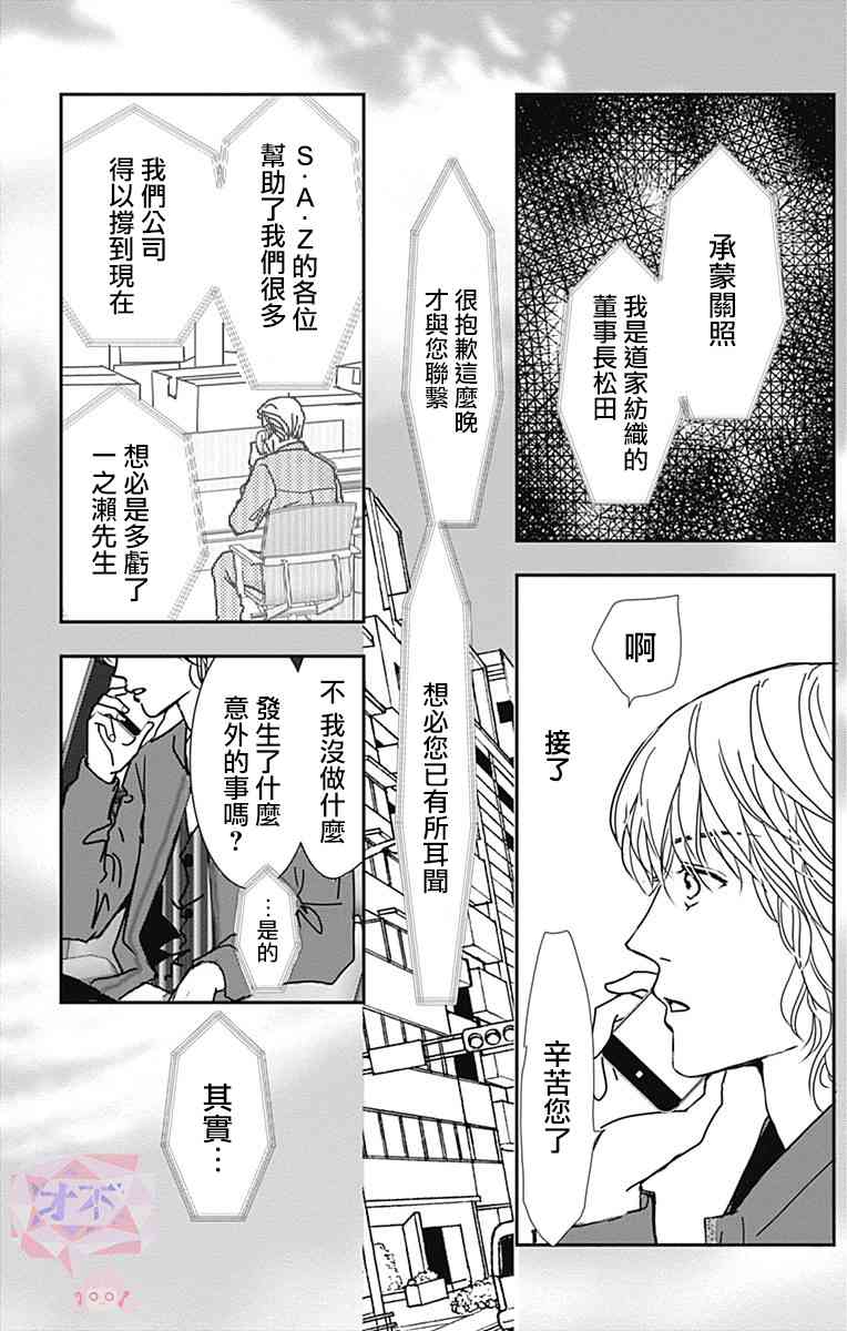 SPA DATE - 第16话 - 第12张图