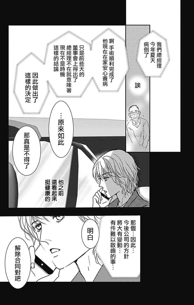 SPA DATE - 第16话 - 第13张图