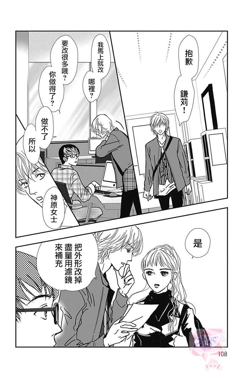 SPA DATE - 第16话 - 第16张图