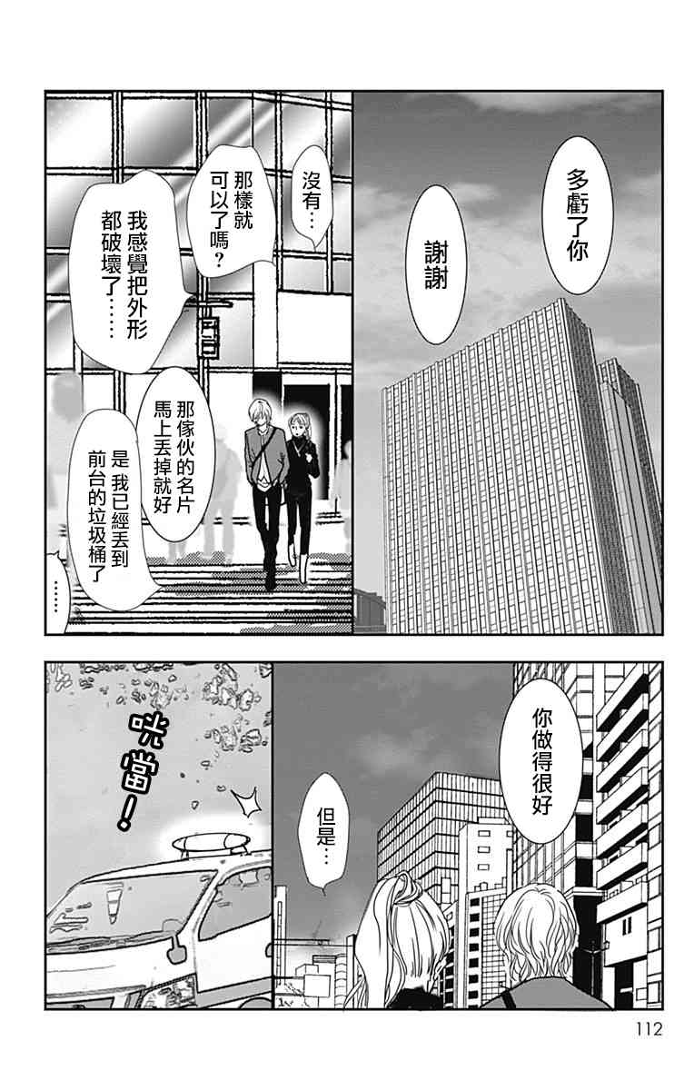 SPA DATE - 第16话 - 第20张图