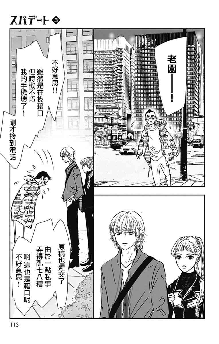 SPA DATE - 第16话 - 第21张图