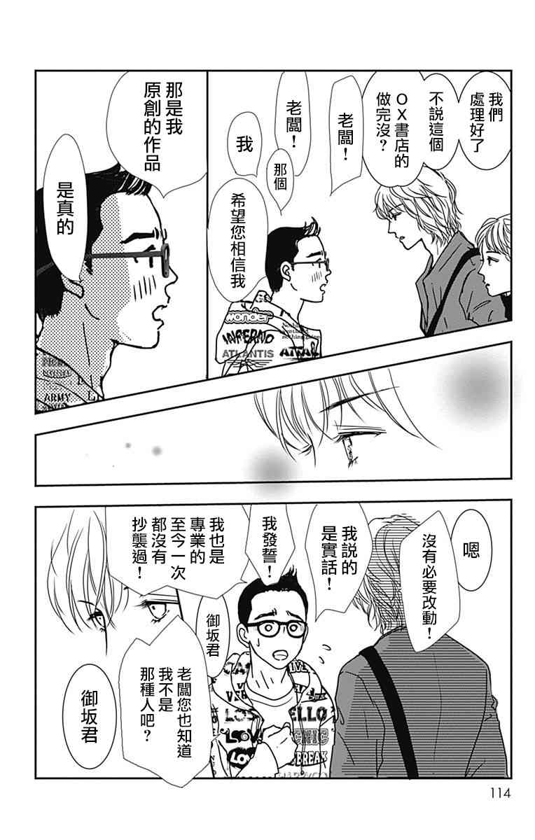 SPA DATE - 第16话 - 第22张图